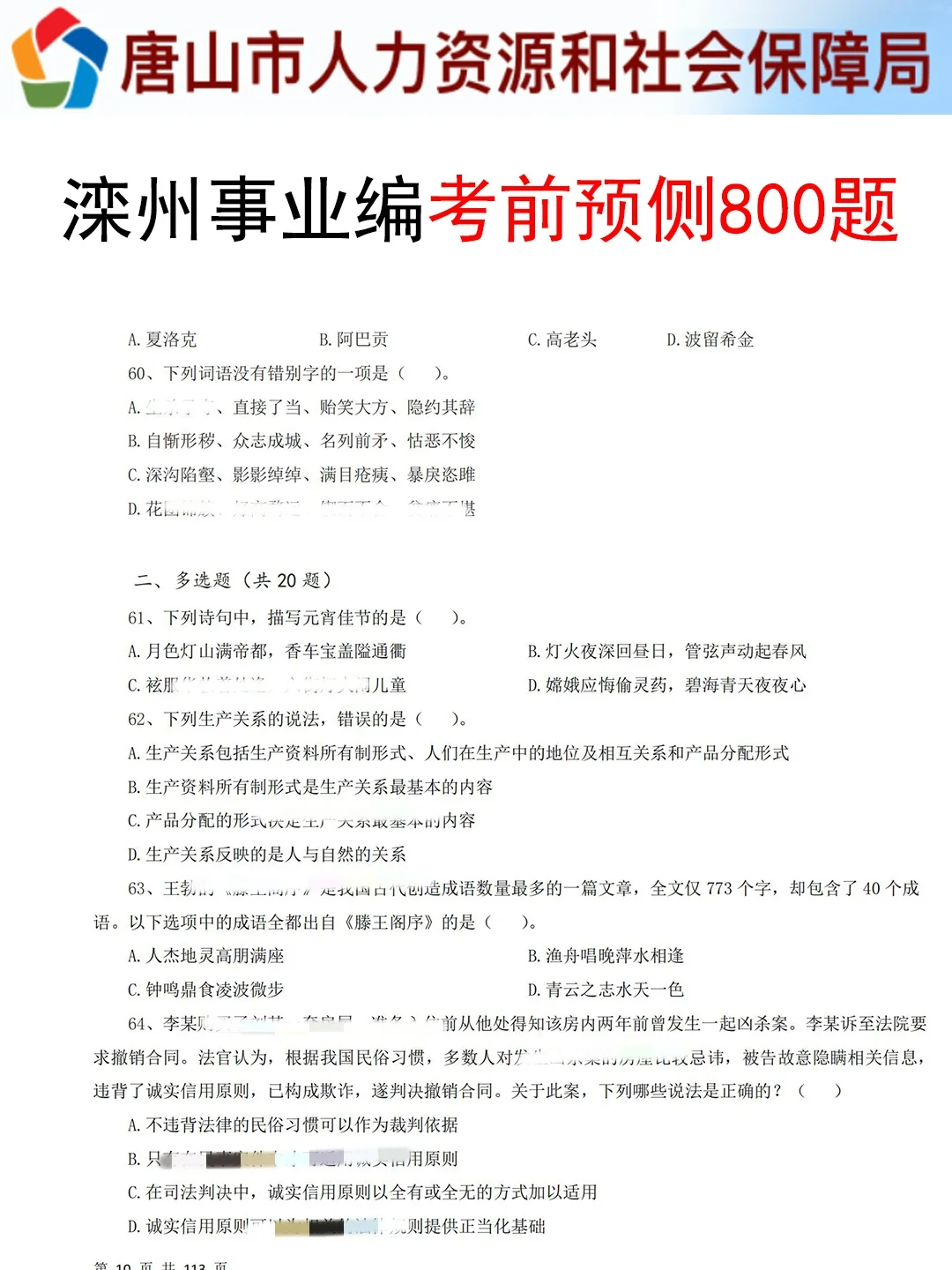 河北滦州市事业编小道消息，心疼今年的考生