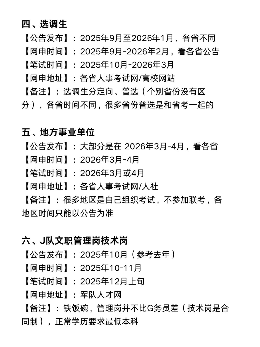 艺术生们,2025请大胆去考公!