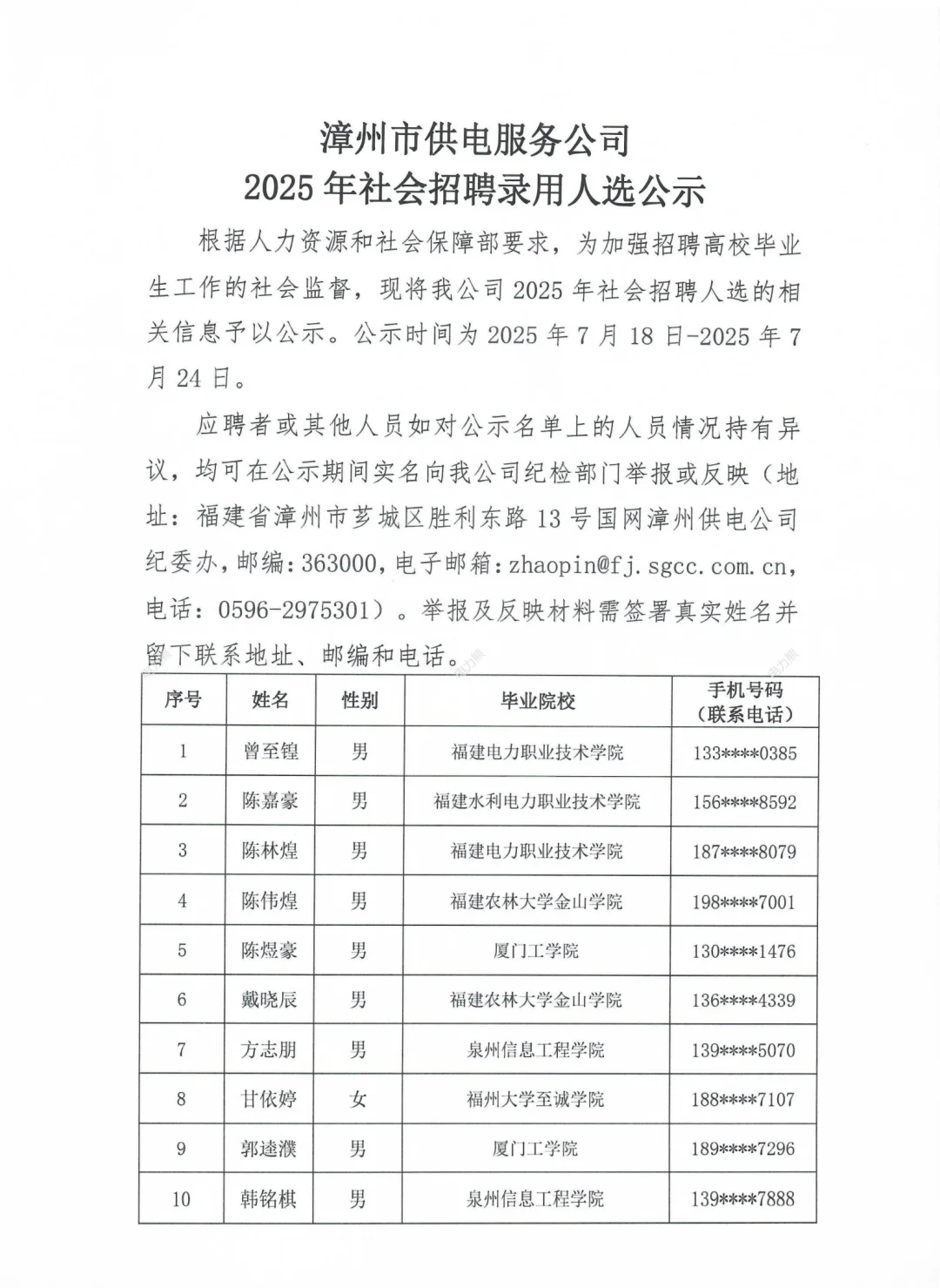 福建各地市供电服务公司招聘公示啦