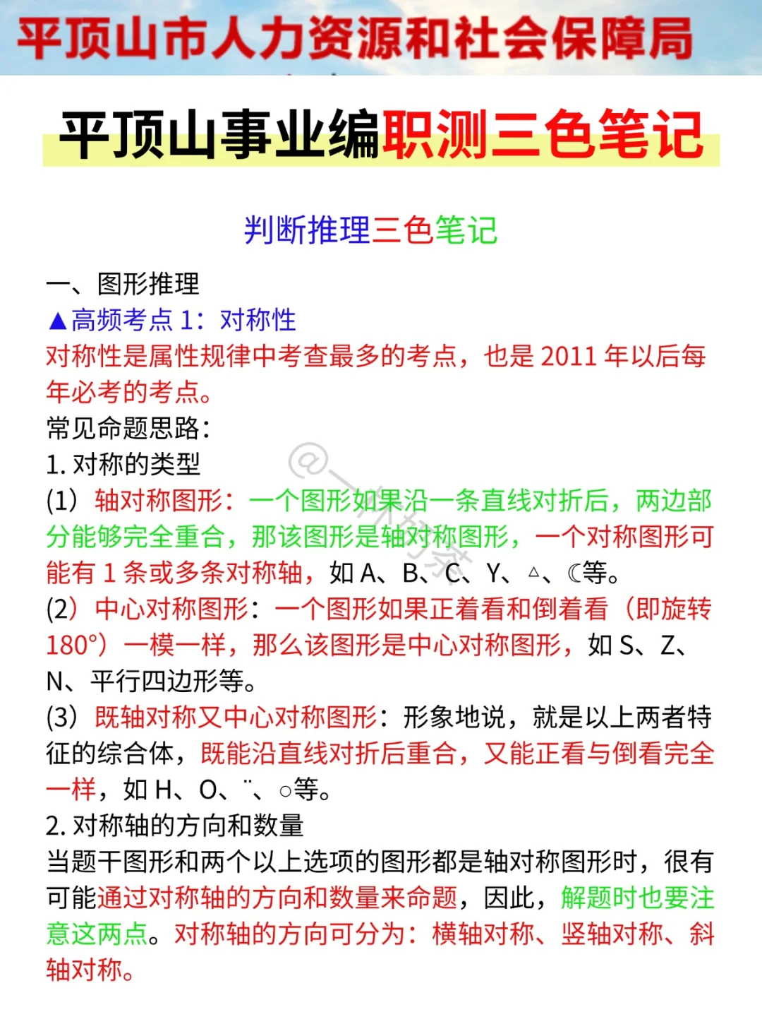 给大家普及一下，30天上岸平顶山事业编强度