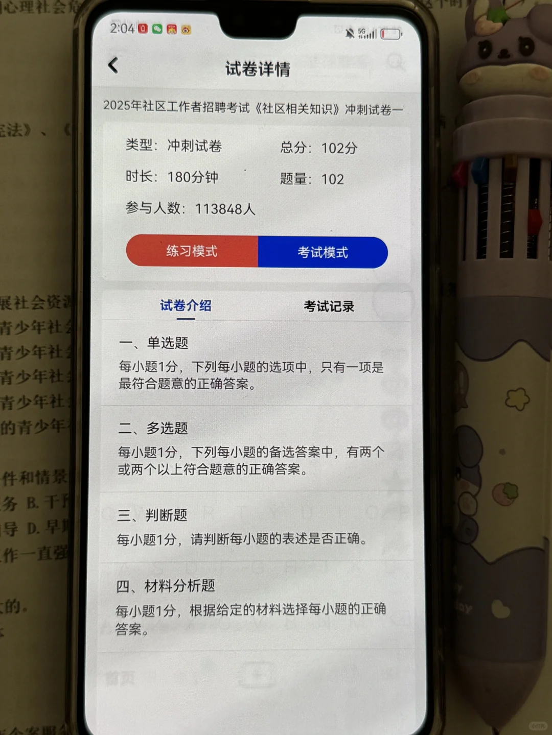 社区招聘终于上岸了，没思路直接抄我的