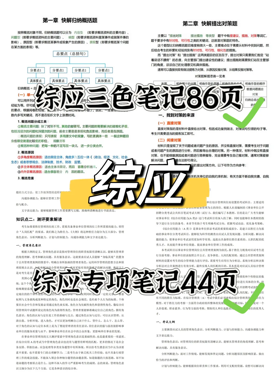 给大家普及一下25事业单位上岸备考攻略❗