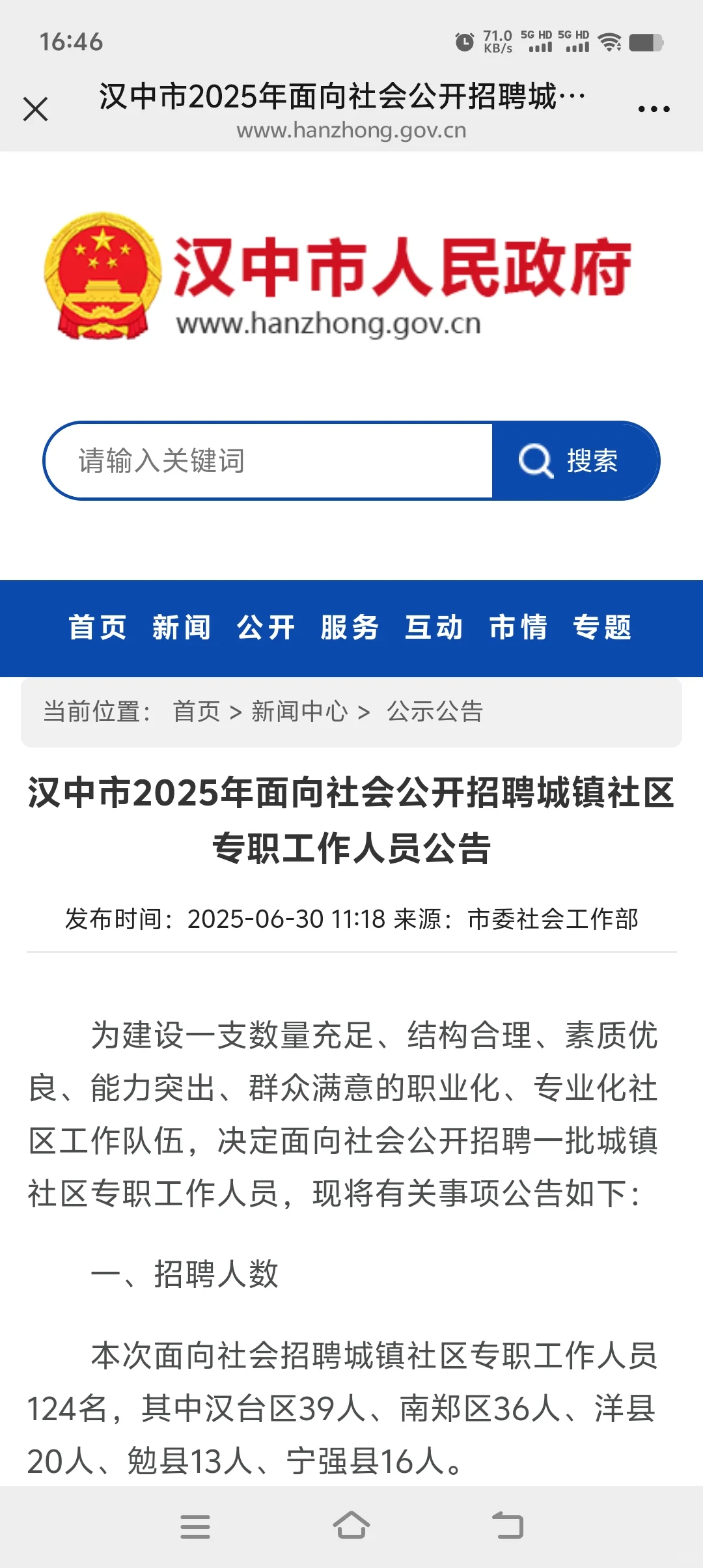 陕西汉中市社区工作者！