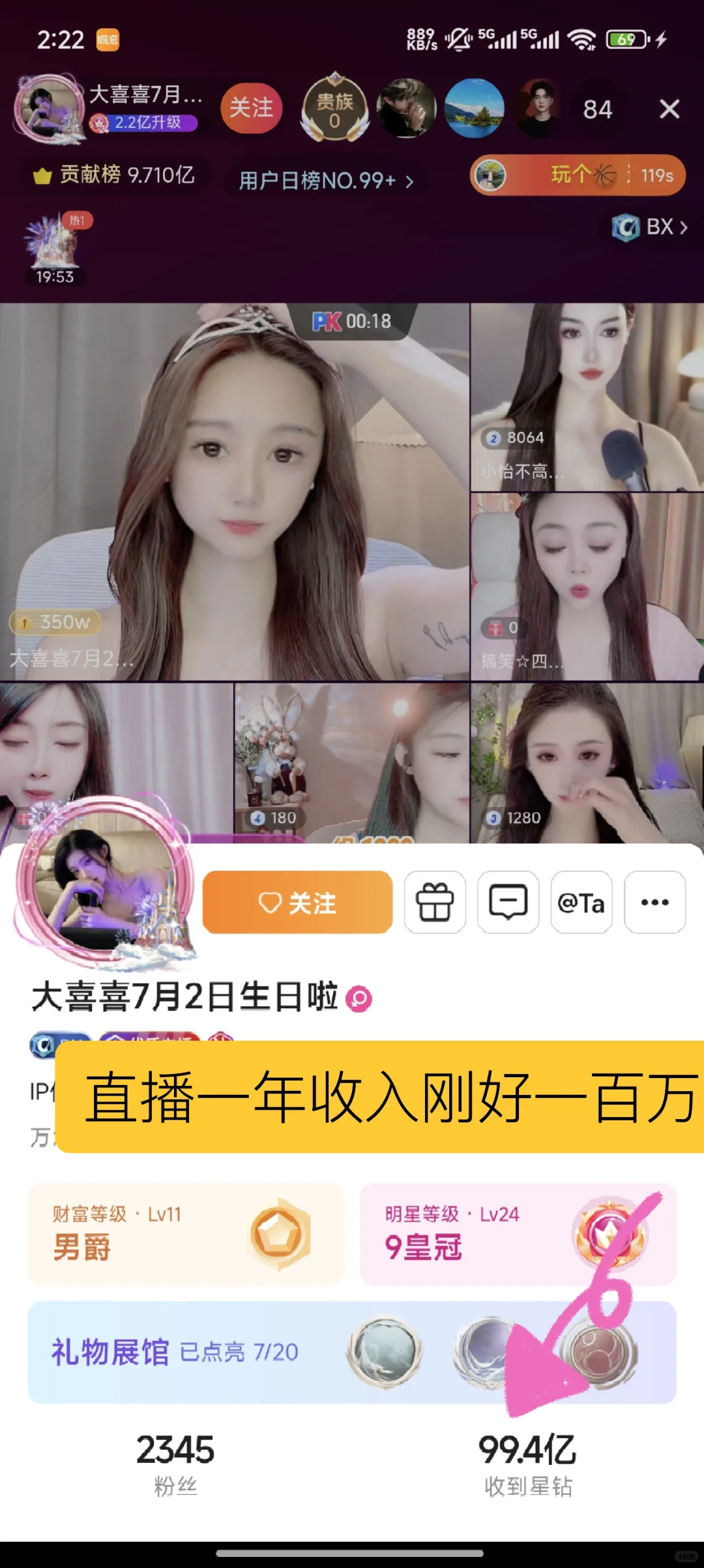 做主播一年赚一百万是好还是不好?