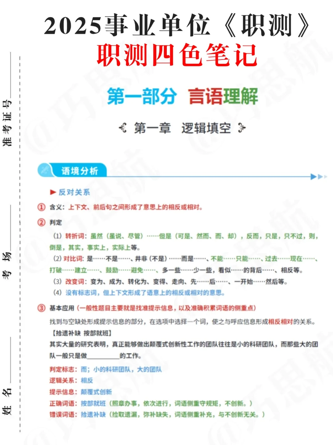 职测，考前必背2000题，背完拿下‼️