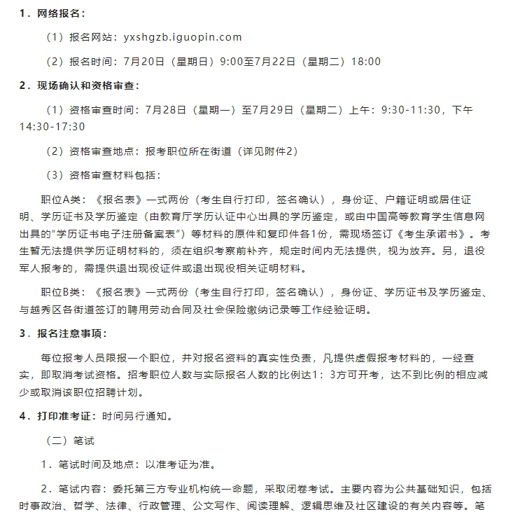 快！广州越秀区招35名社区专职工作人员
