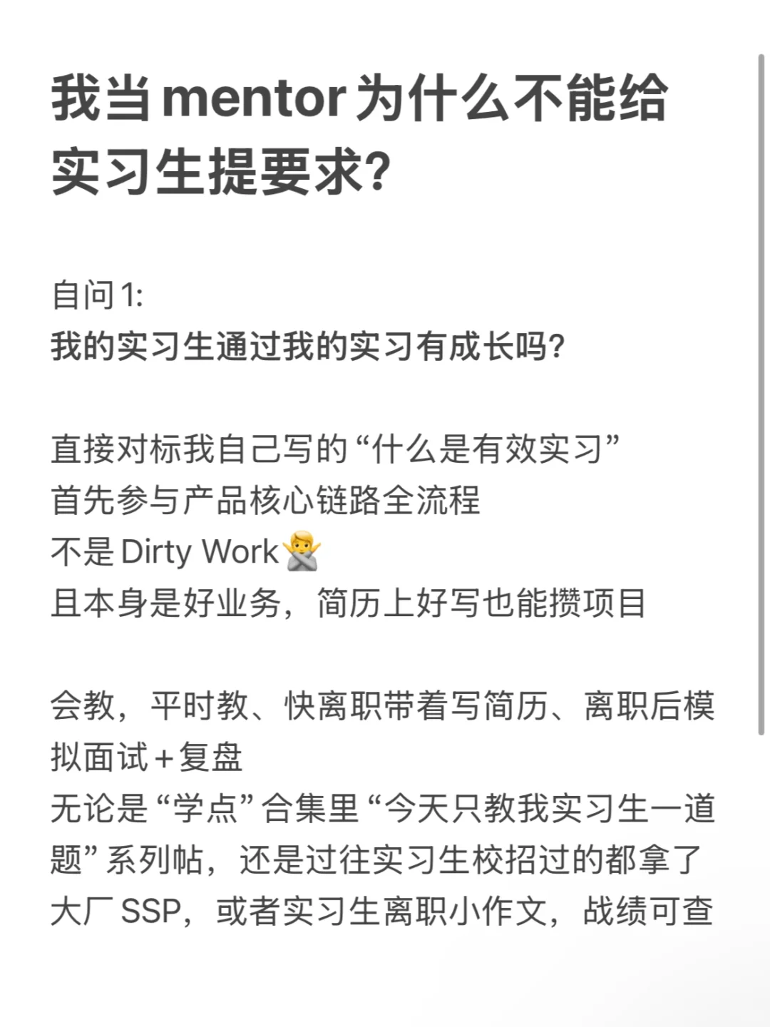 我当mentor凭什么不能给实习生提要求？