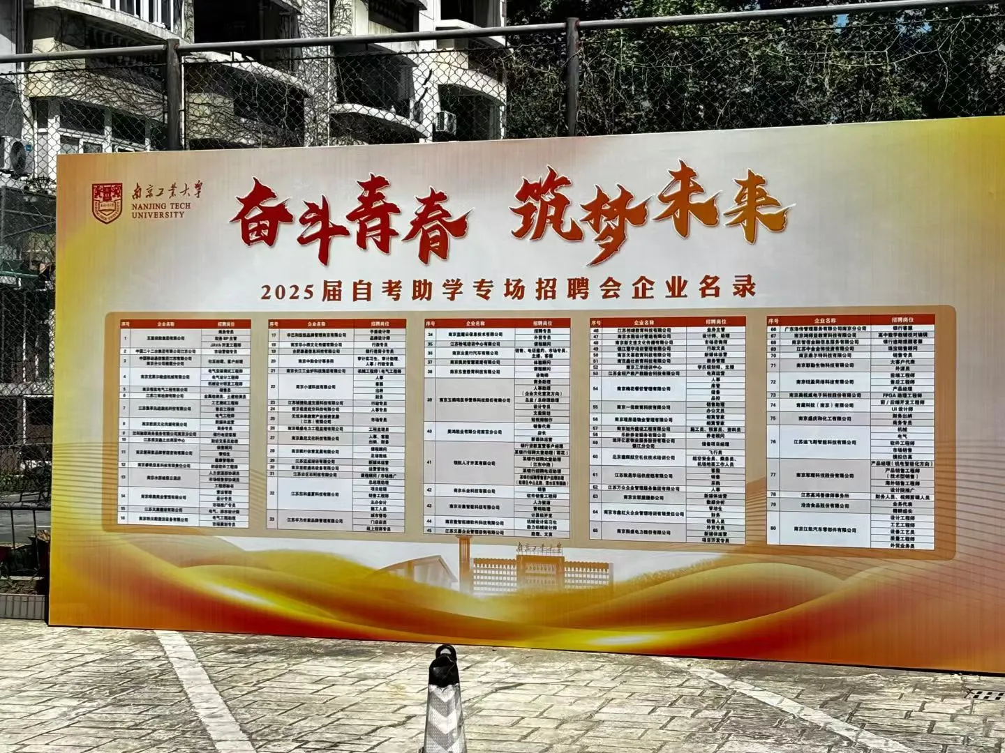 2025南京工业大学自考校园专场招聘会