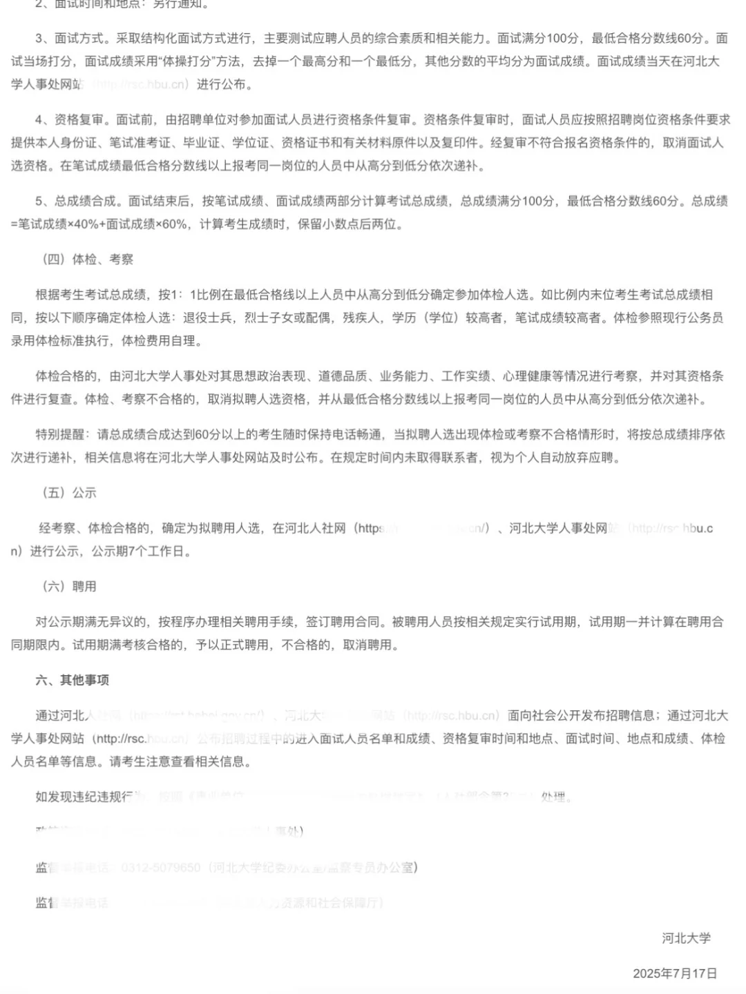 给恋家的河北硕士指条明路:河北大学招聘