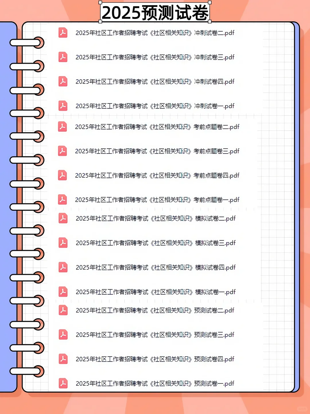 竹溪县招社区工作者 50 名！机会难得
