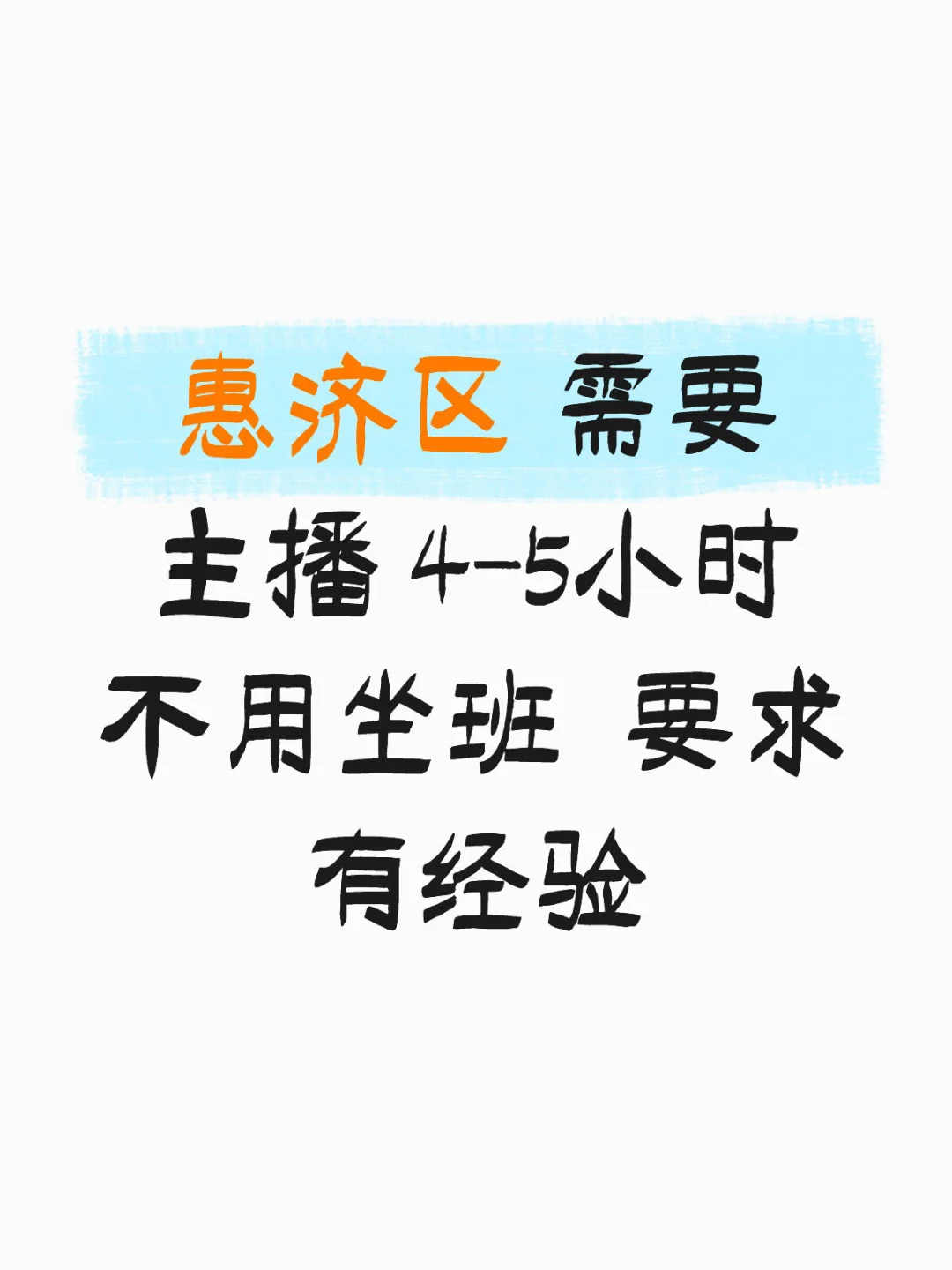 有主播没事干吗