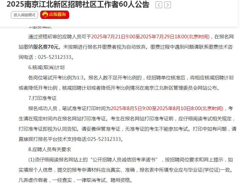 2025南京江北新区招聘社区工作者，今天开始
