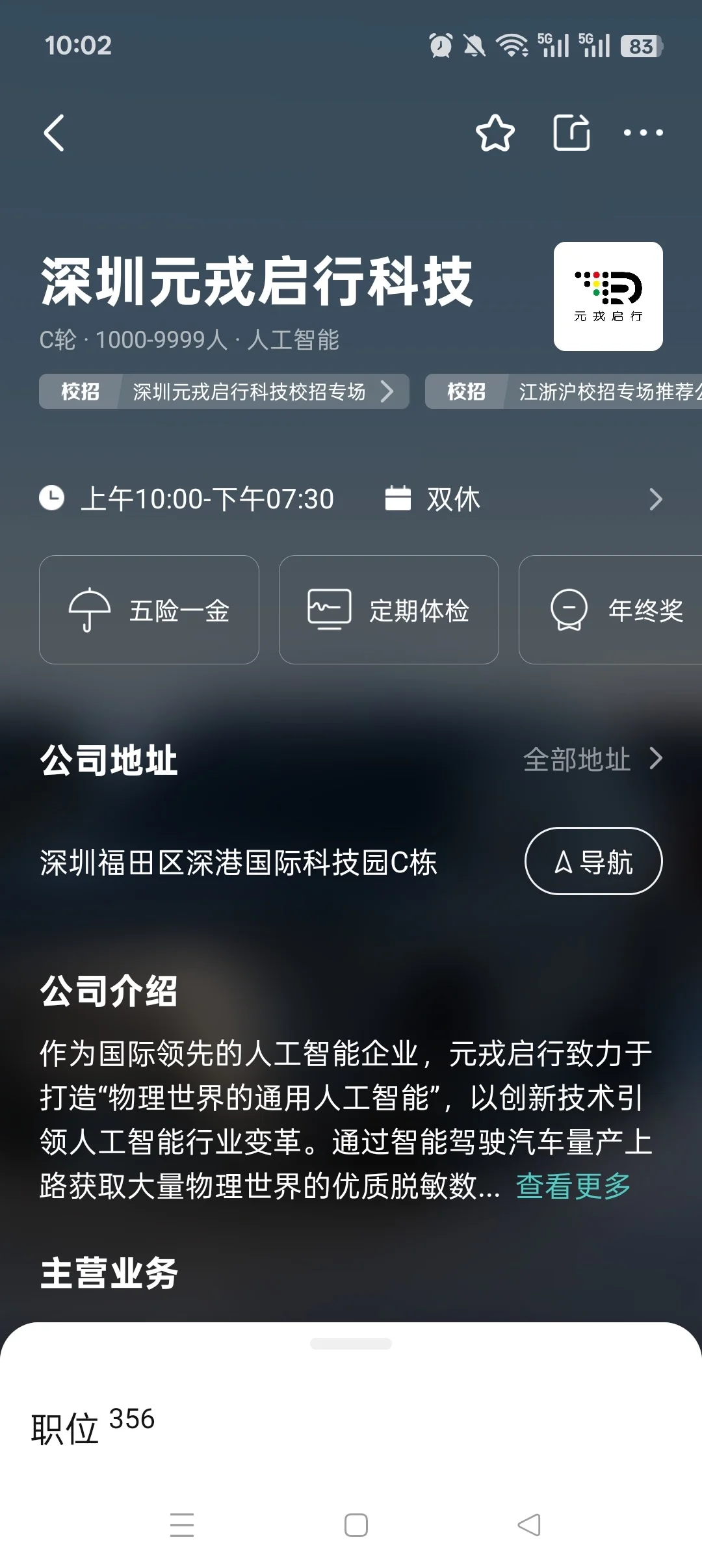应届生可以投的双休公司（深圳版）