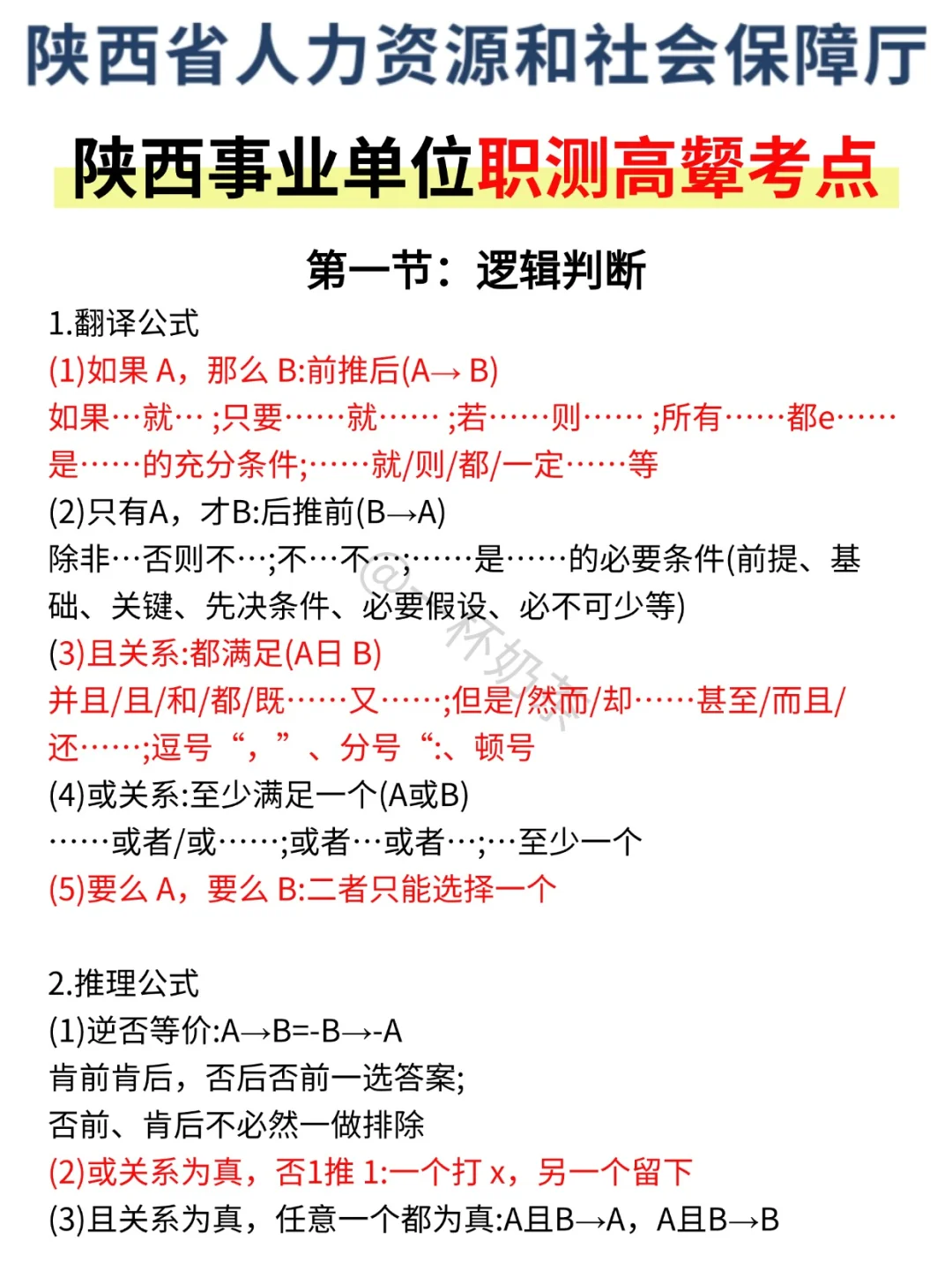 七月才开始准备10.25陕西事业单位，我的建
