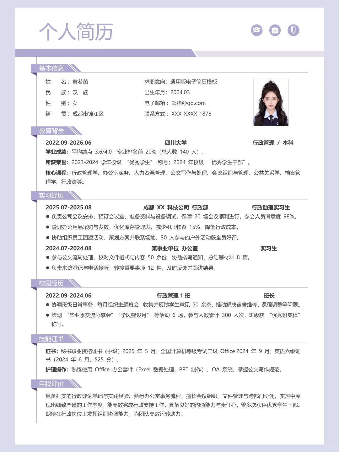 ?简历模板|纯分享，手机/电脑/平板可编