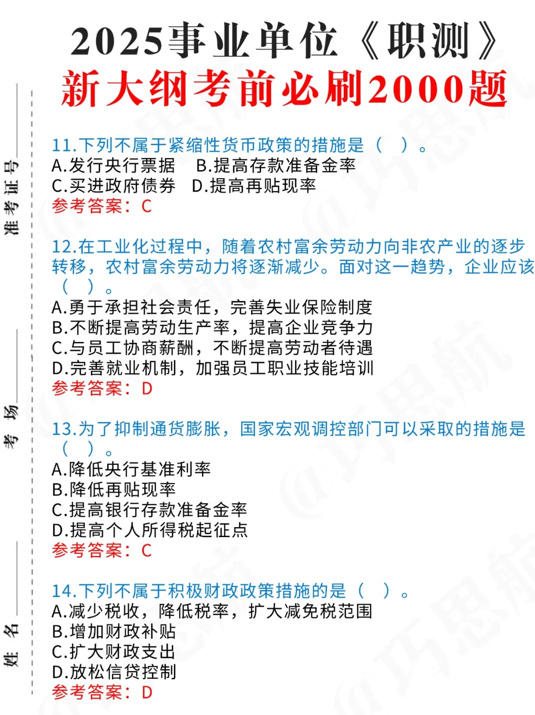 职测，考前必背2000题，背完拿下‼️