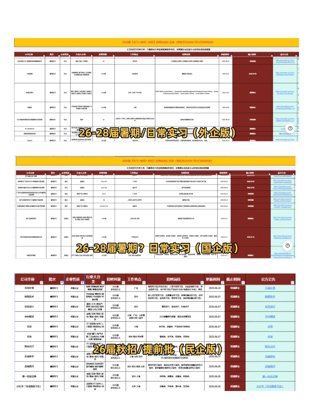 26届校招合集！内推+秋招提前批+实习