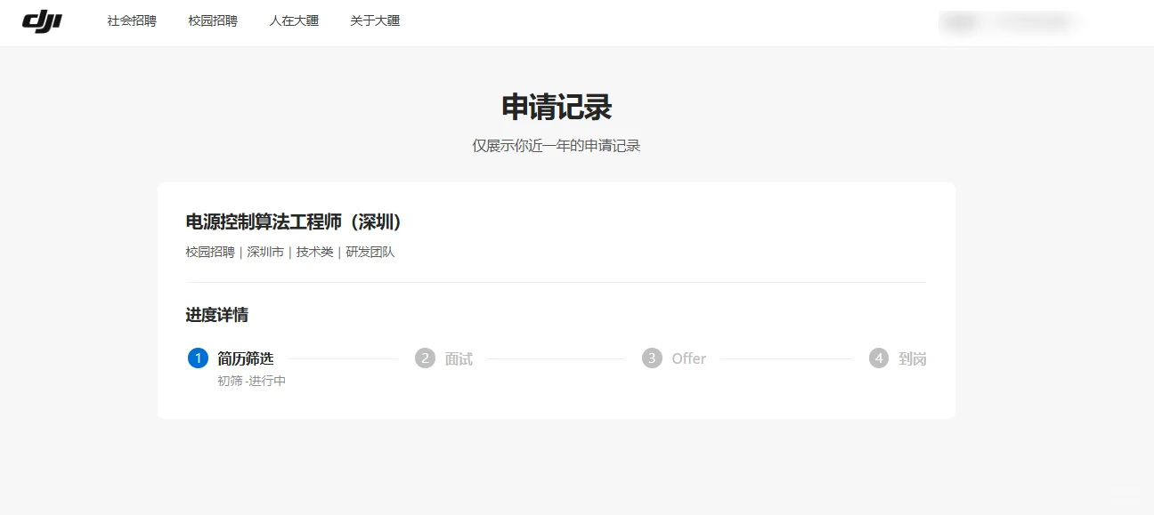 【第4投】大疆dji校园招聘