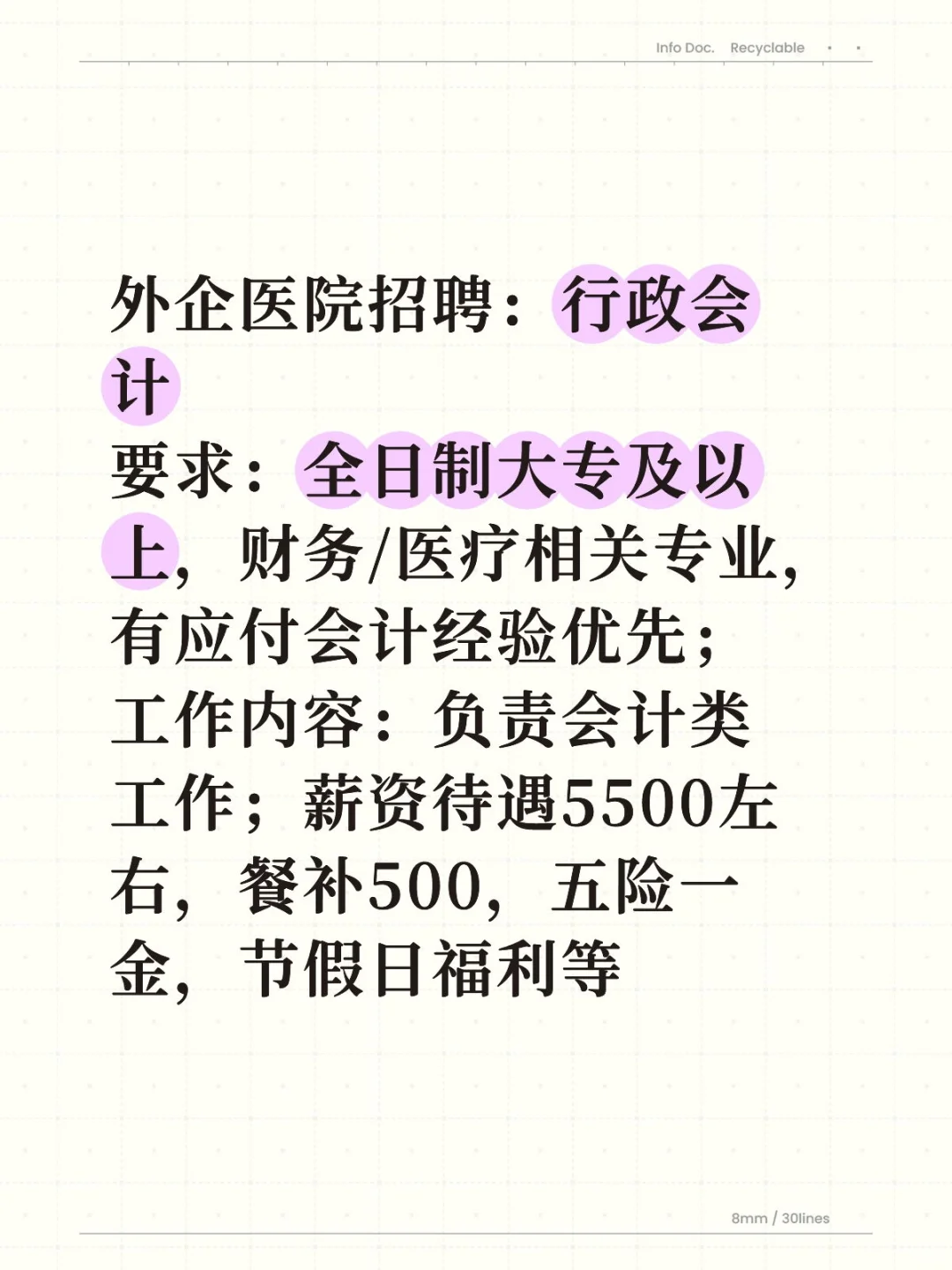急聘 行政会计