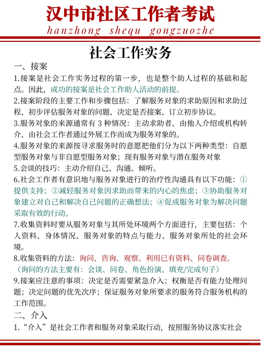 提醒一下，汉中社区工作者，今日报名的人