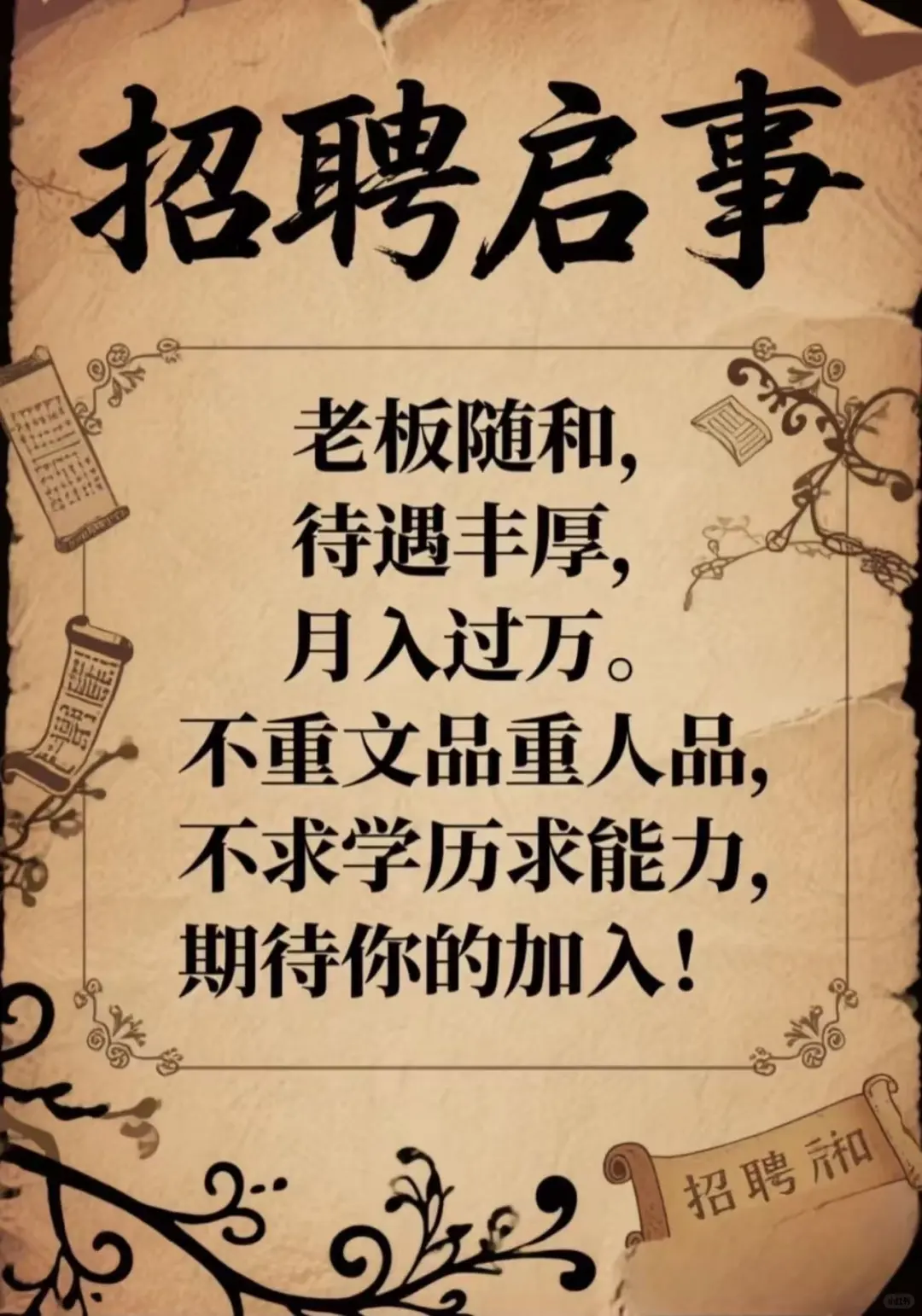 帅哥美女们，来啊入职啊！
