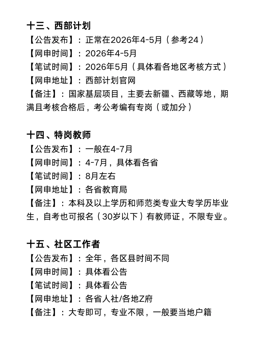 艺术生们,2025请大胆去考公!