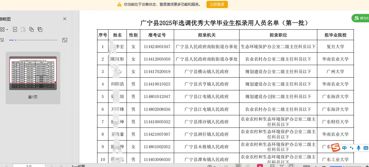 肇庆公务员录用公示之广宁县12人