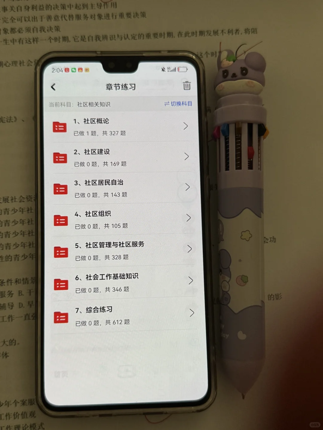 社区招聘终于上岸了，没思路直接抄我的