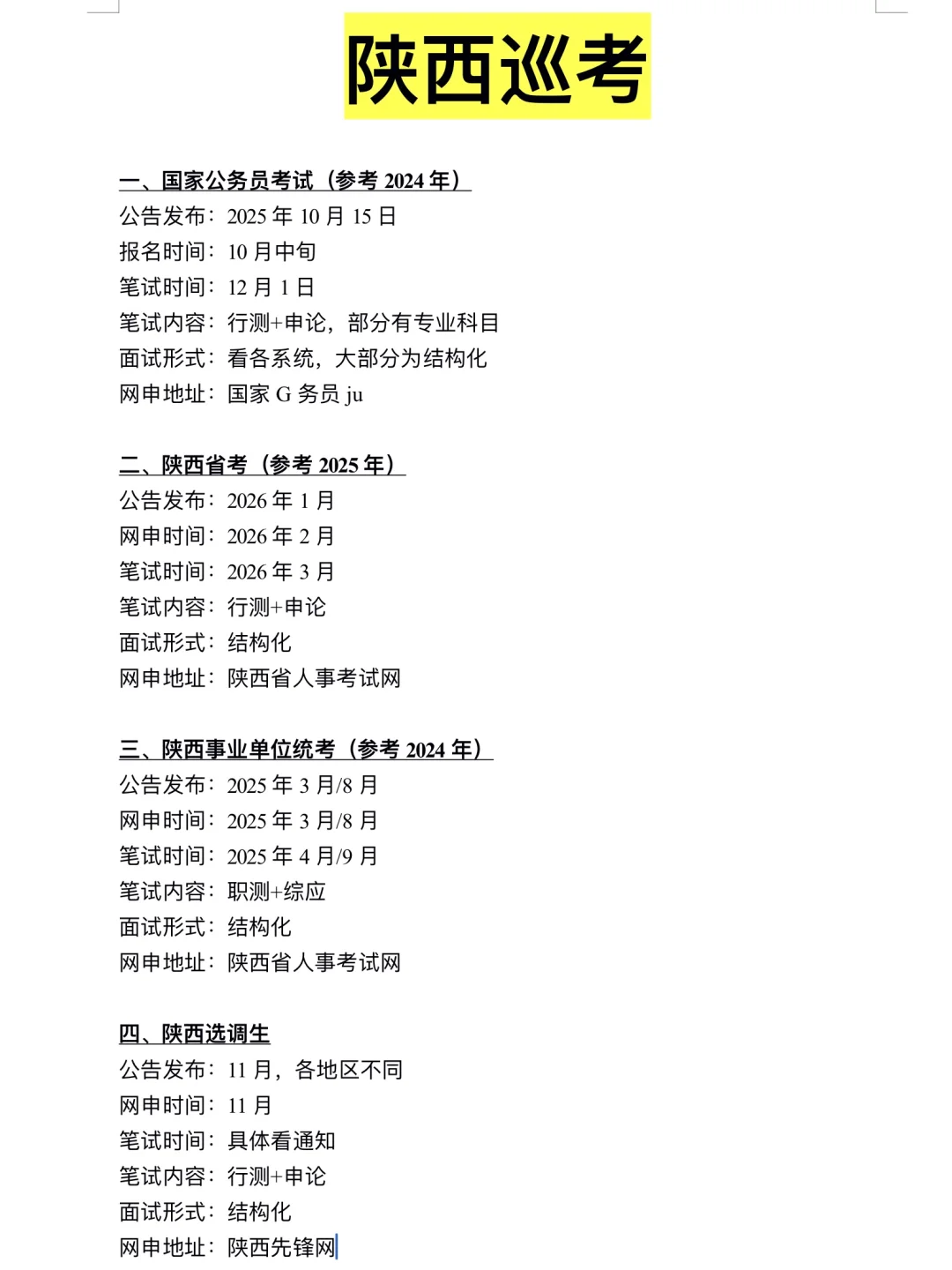 下半年,姐要开始陕西巡考了!