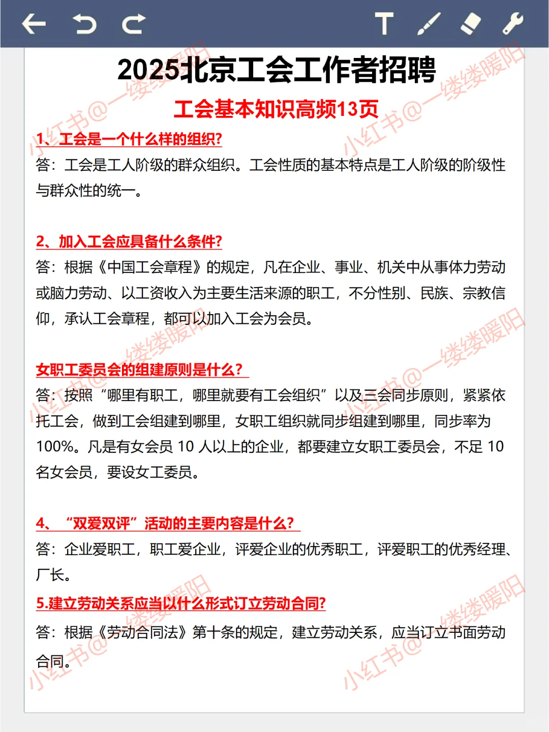 北京工会招聘会惩罚每一个不看通知的人