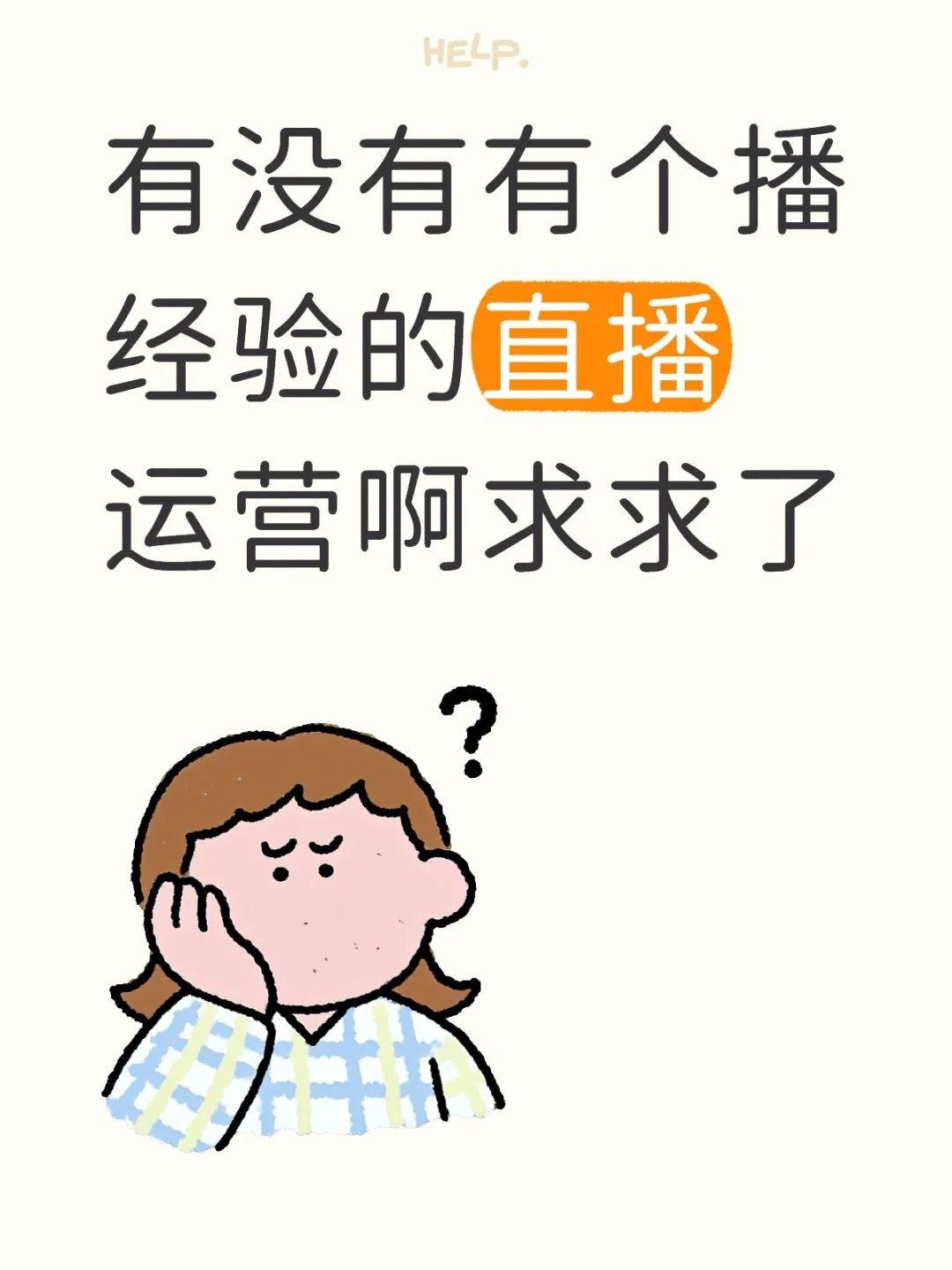 招聘有个播经验的娱乐直播运营