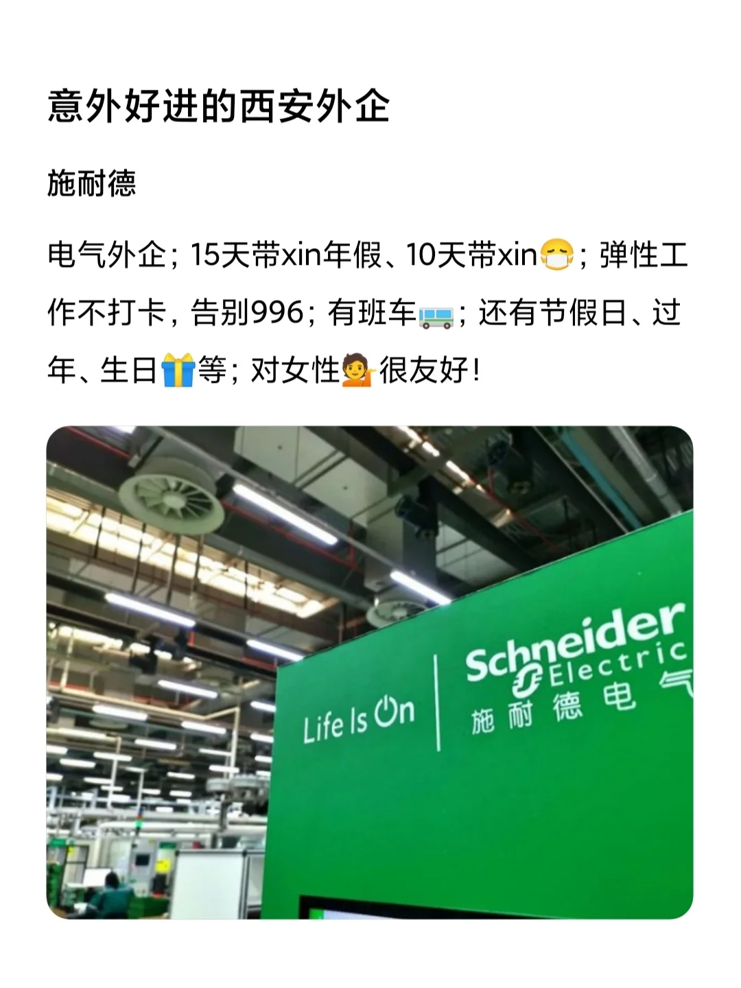 意外好进的西安外企：招聘啦