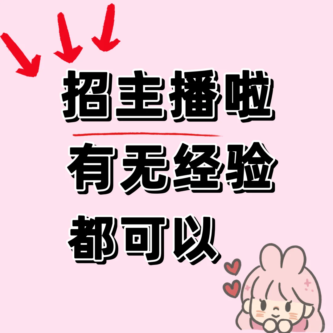 0️⃣0️⃣后勇闯传媒公司招主播篇