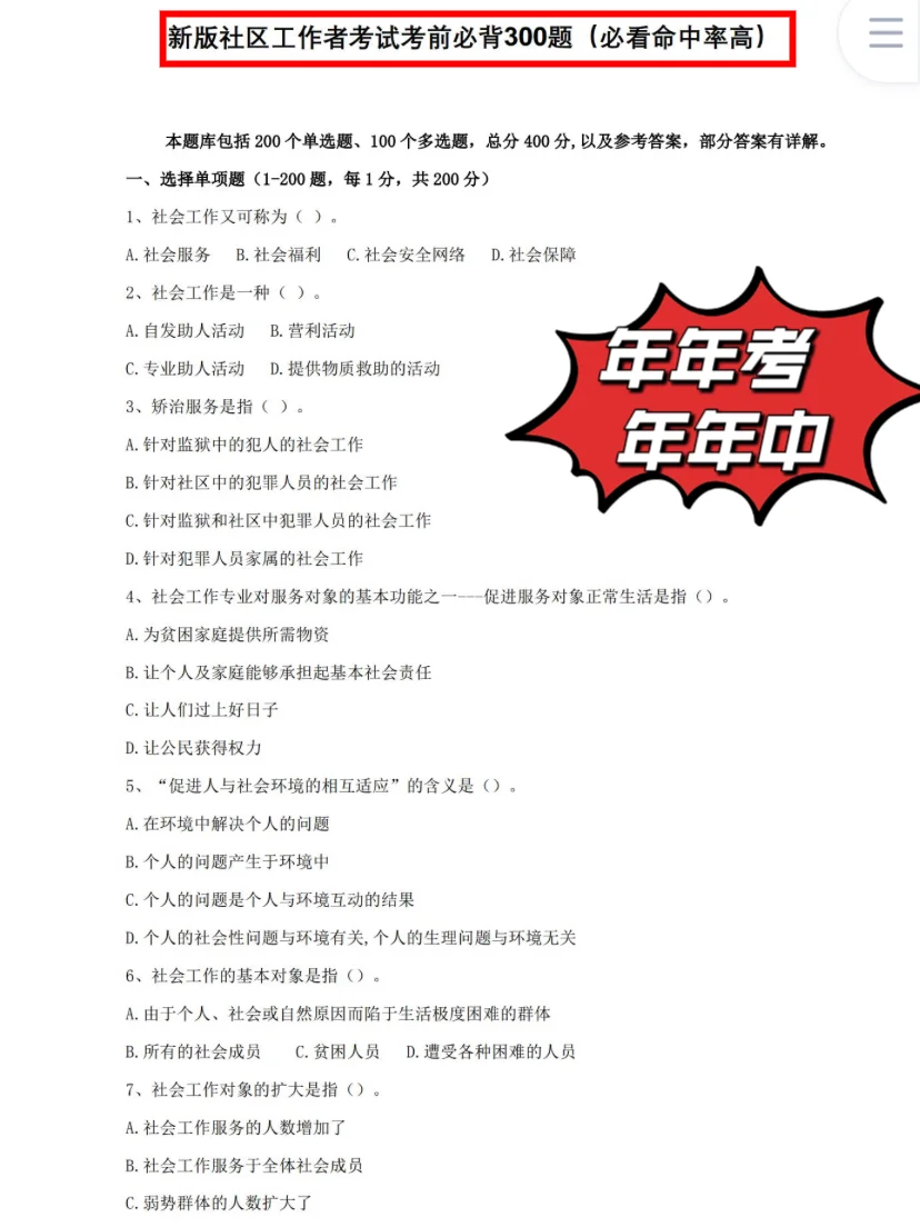 大兴社区工作者，小道消息，有点心疼啊