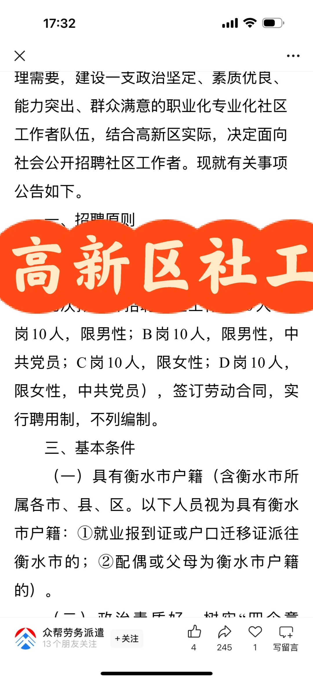 衡水高新区2025年公开招聘社区工作者公告