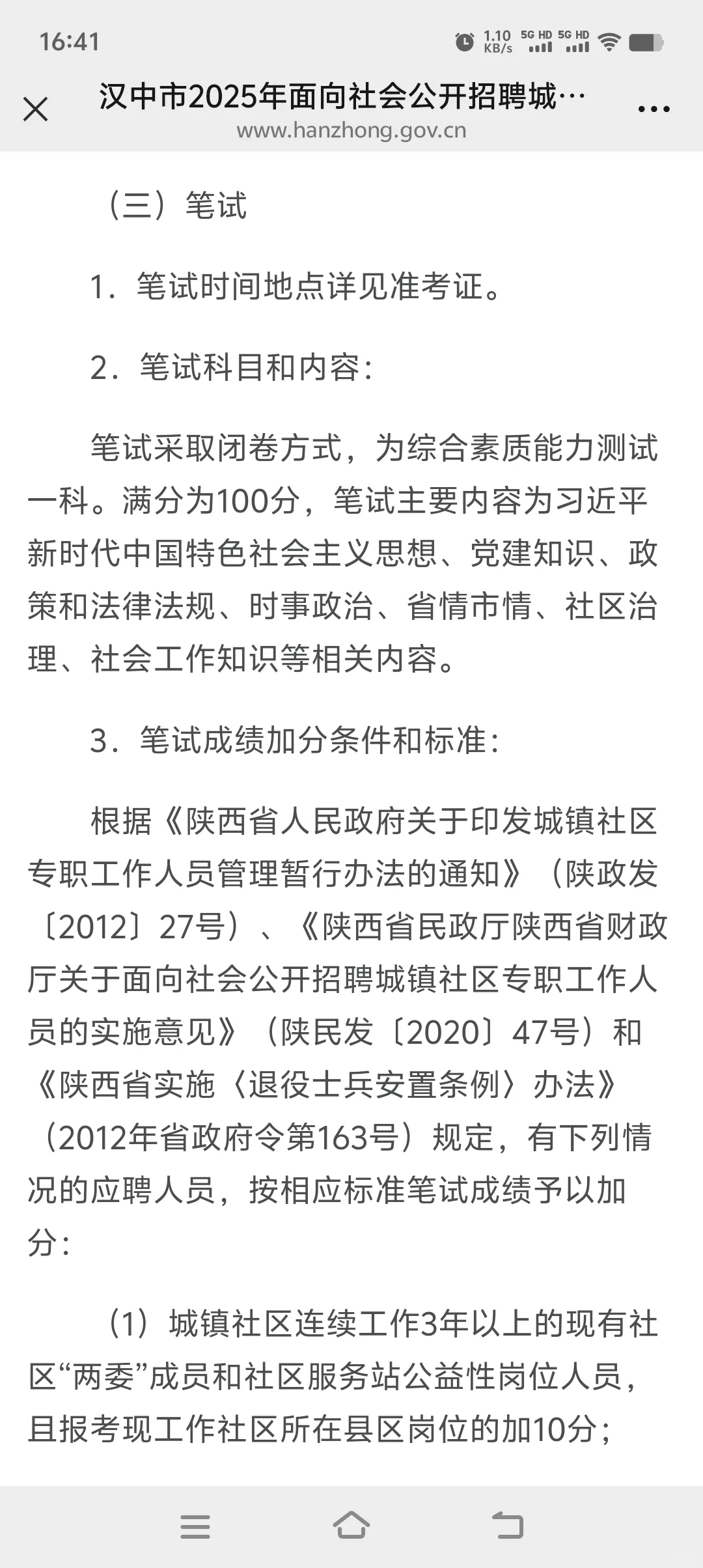陕西汉中市社区工作者！