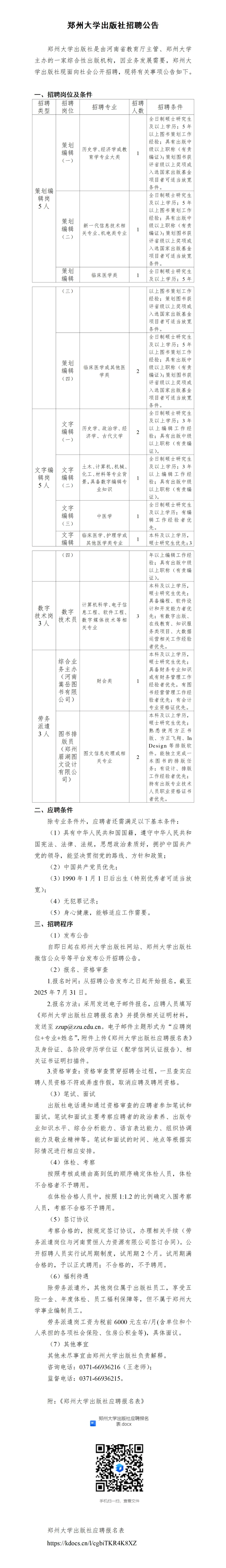 郑州大学出版社2025招聘公告!