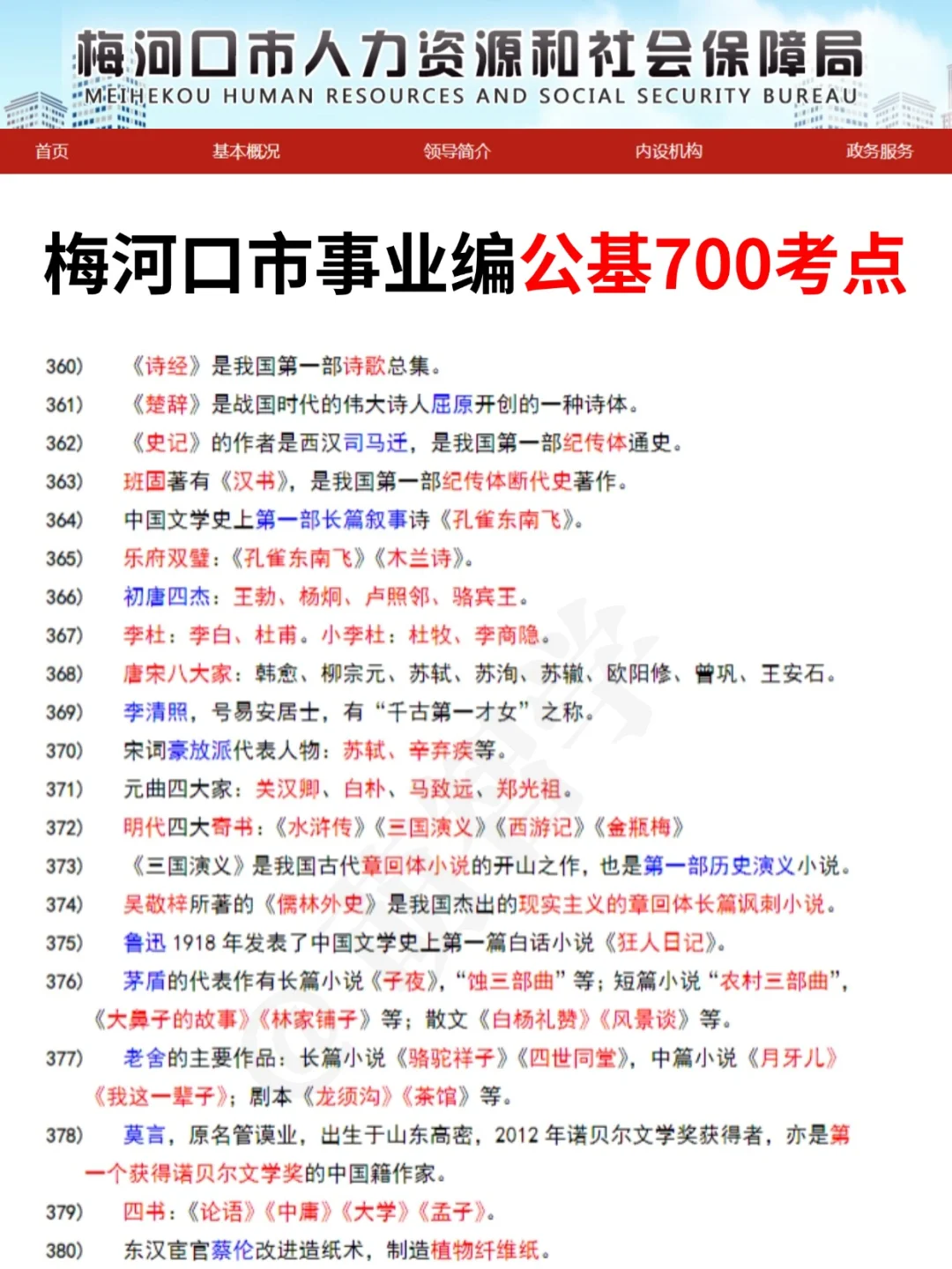 提醒下!梅河口市事业编,无非这18页!快背