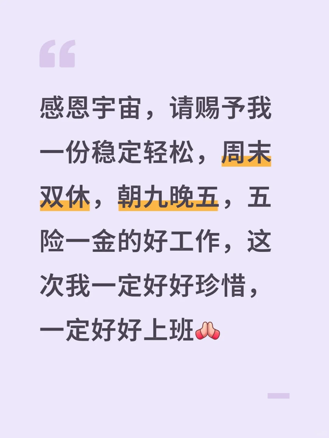 好工作降临