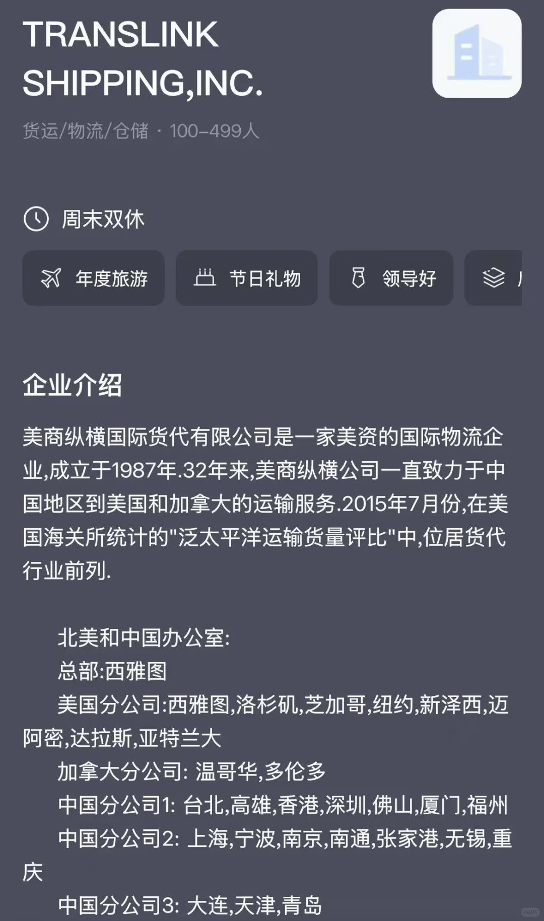 二本大专能进的早九晚六双休外企（山东篇）