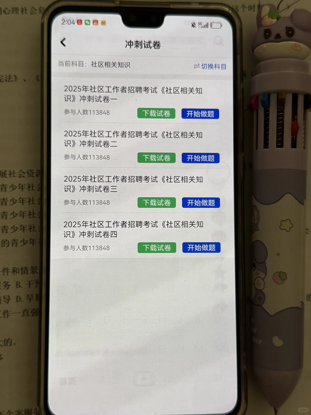 社区招聘终于上岸了，没思路直接抄我的