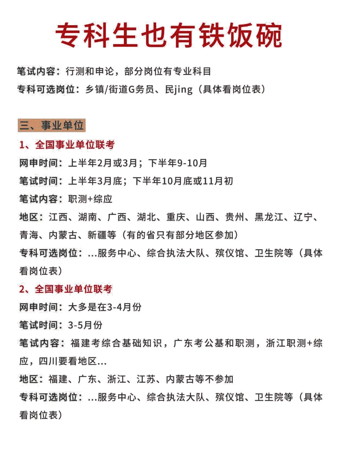 一条让专科生考上公务员的捷径?