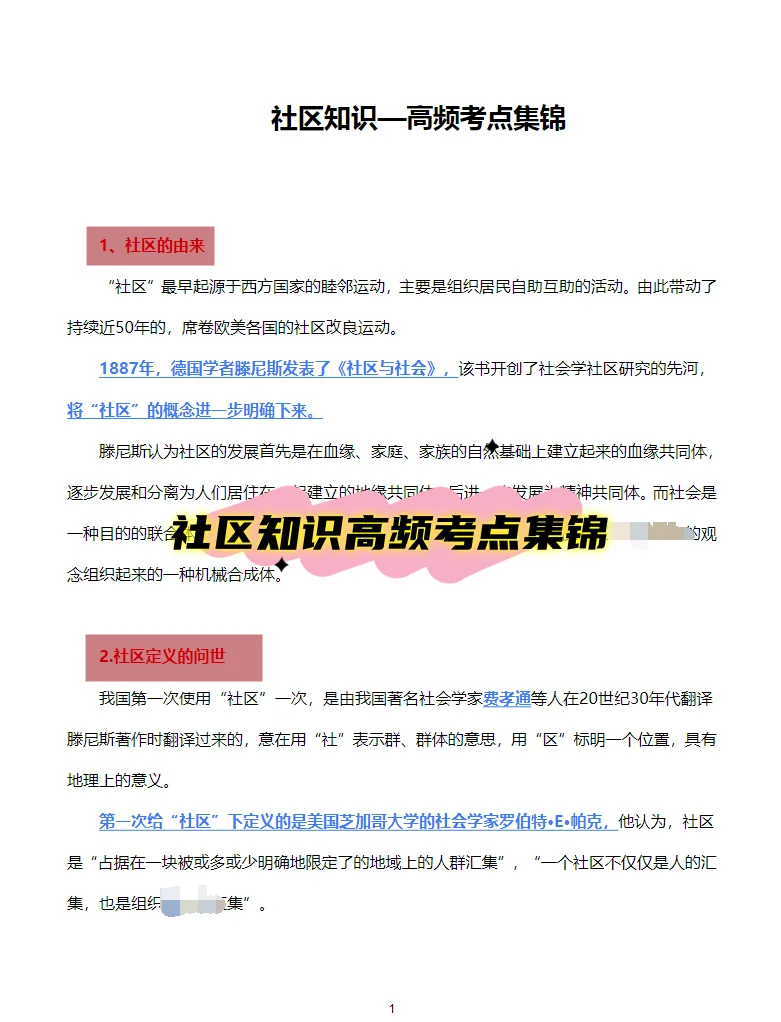 陕西咸阳彬州市招聘社区工作者71人