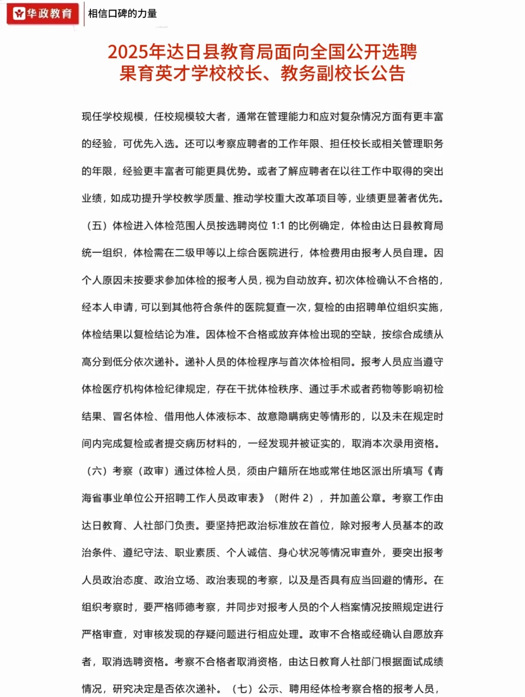 【高薪急聘】青海果育英才学校校长/副校长