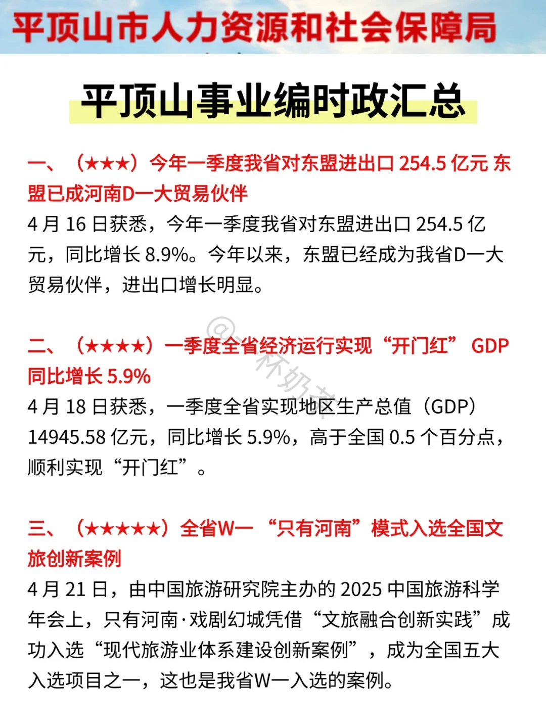 给大家普及一下，30天上岸平顶山事业编强度