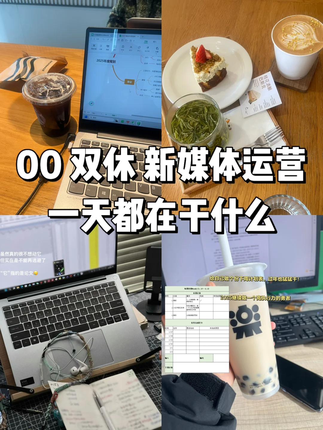 00|双休 加班 8k|运营一天的工作都在干嘛