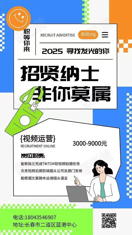 招聘主播和短视频运营