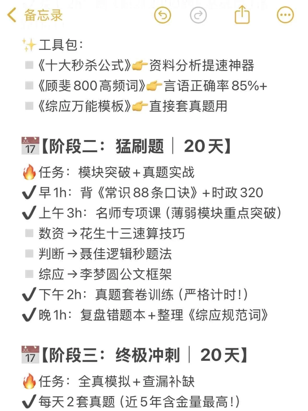 给大家普及一下25事业单位上岸备考攻略❗