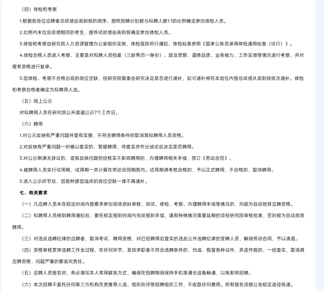 招聘｜北京大学邯郸创新研究院2025年招聘