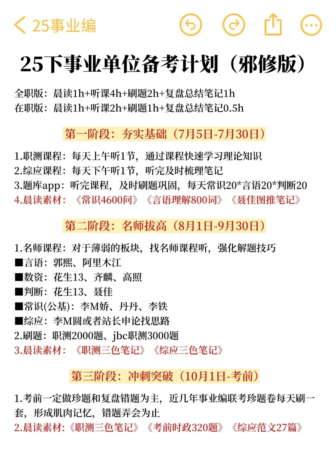 邪修版！90天过25下事业编的差生逆袭攻略